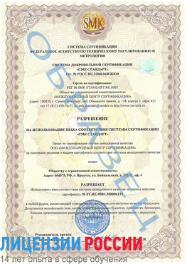 Образец разрешение Черноголовка Сертификат ISO 50001
